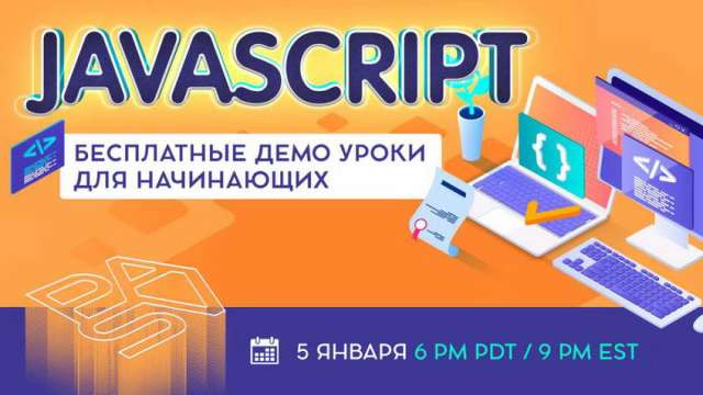 Урок программирования JavaScript