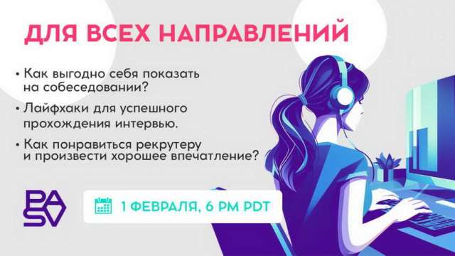 Как выгодно себя показать на собеседовании? Лайфхаки для успешного прохождения интервью.