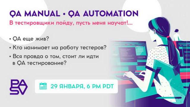 Я бы в тестировщики пошел, пусть меня научат!… Вся правда о том, стоит ли идти в QA тестирование