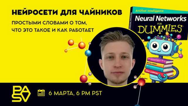 Нейросети для чайников. Простыми словами о том, что это такое и как работает