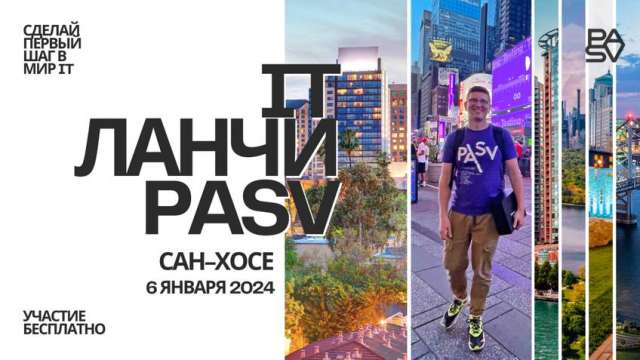 IT ланч в Сан-Хосе