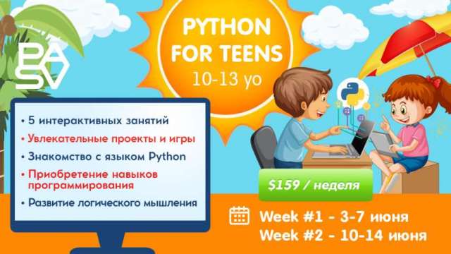 Kids Coding Summer Camp. Week № 2. 7-13 лет.