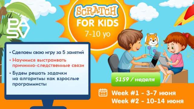 Kids Coding Summer Camp. Week № 1. 7-13 лет
