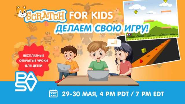 Бесплатные уроки Scratch для детей 7-9 лет. SUMMER CAMP for Kids