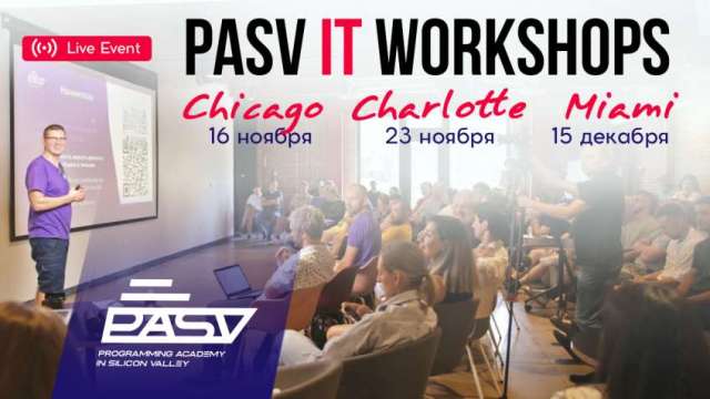 PASV IT WORKSHOP в Шарлотт, 23 ноября 2024