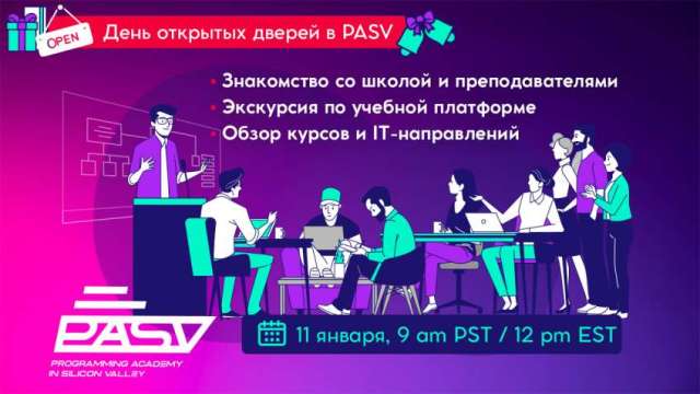 День открытых дверей в IT школе PASV