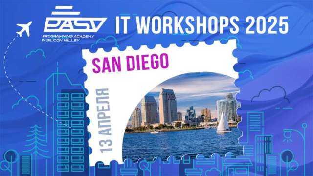 PASV IT WORKSHOP в Сан-Диего, 13 апреля 2025