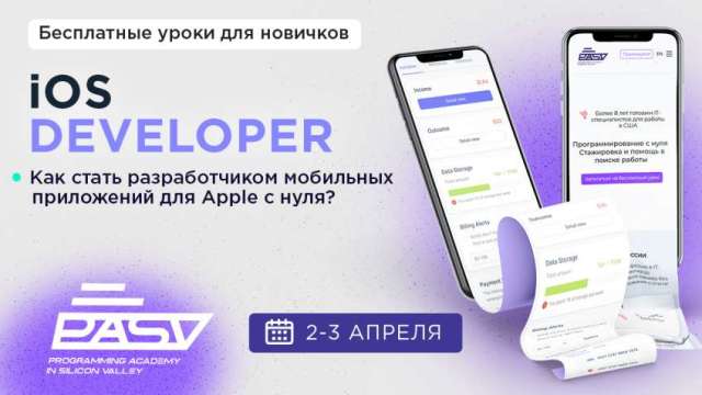 iOS Developer с нуля, бесплатные уроки 2-3 апреля
