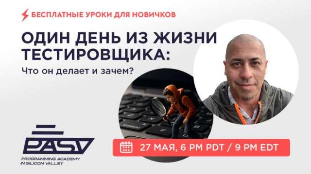 Один день из жизни тестировщика: что он делает и зачем?
