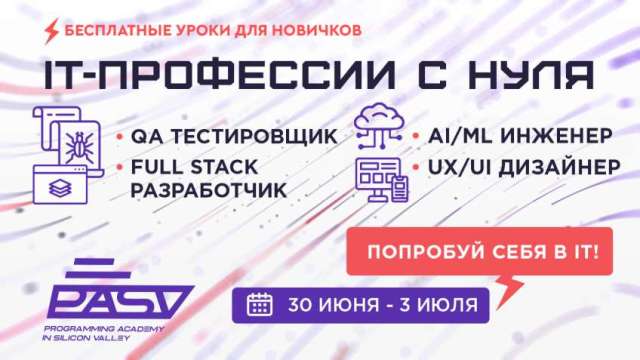IT-профессии с нуля — найди свою и начни карьеру в IT!