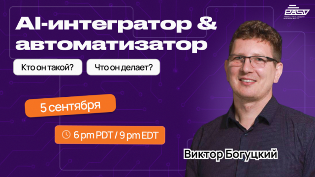 Новая профессия: AI-интегратор & автоматизатор. Кто такой и что делает?