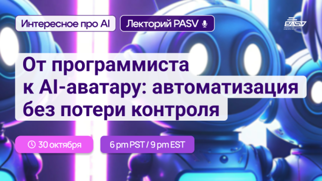 Как и зачем делают своего аватара / клона с помощью AI