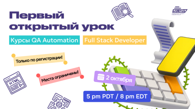 Старты курсов в PASV — запишись на первый открытый урок!