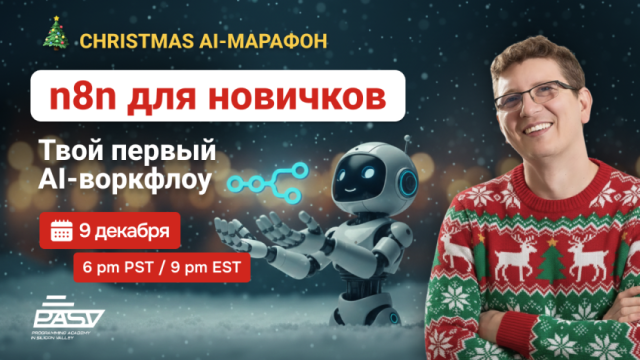 n8n для начинающих: создаём твой первый AI-воркфлоу