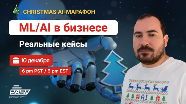 Как используют ML/AI в бизнесе: реальные кейсы