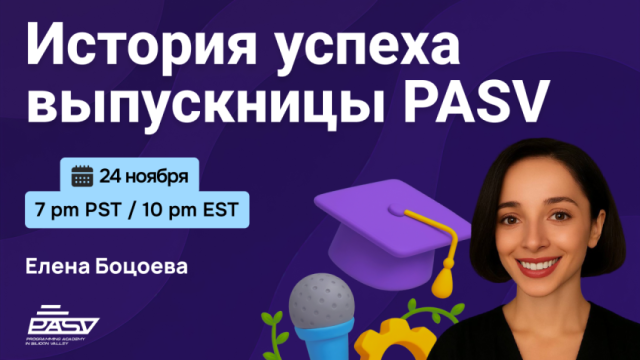 🎓 История успеха Елены, выпускницы курса QA Manual в PASV