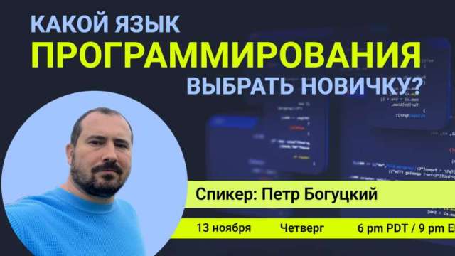 Какой язык программирования выбрать новичку?