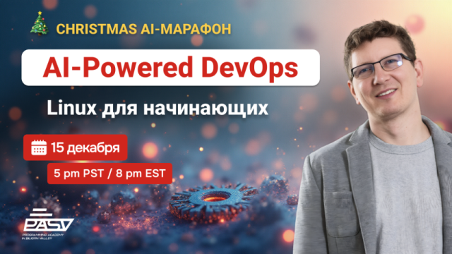AI-Powered DevOps: Linux для начинающих