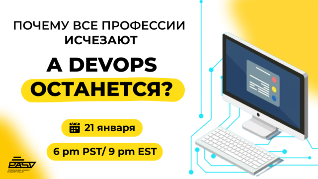 Почему все IT-профессии исчезают, а DevOps останется?