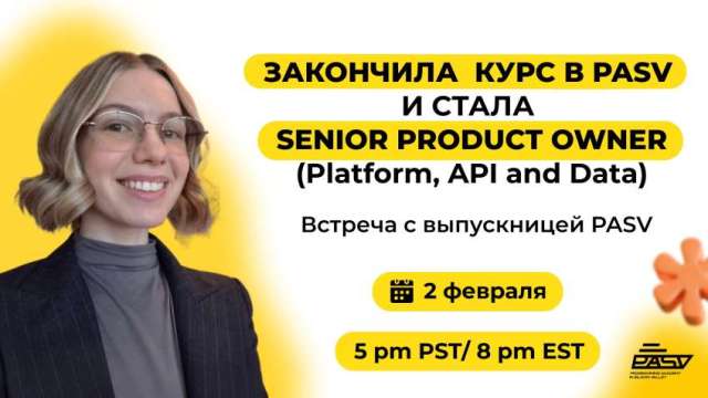 ?От выпускницы курса до Senior Product Owner