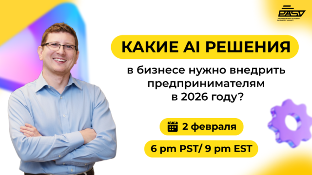 Какие AI-решения в бизнесе нужно внедрить предпринимателям в 2026 году?