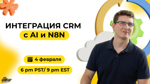 Интеграция CRM: как выстроить систему, которая реально работает