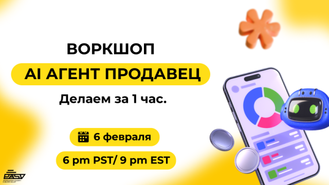 🤖 Воркшоп: AI-агент «Продавец» — создаём за 1 час