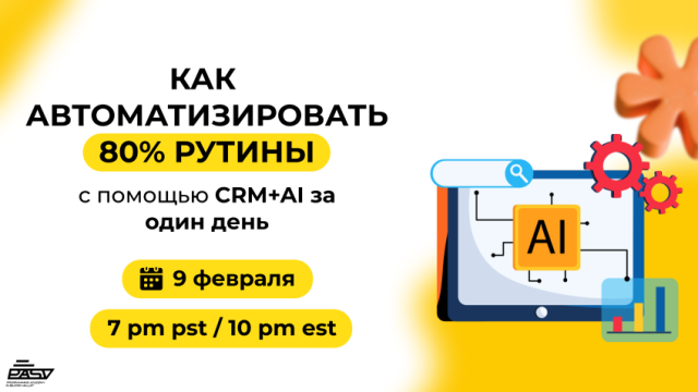 🚀 Как автоматизировать 80% рутины с помощью CRM + AI за один день