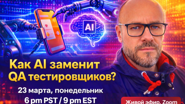 Как AI заменит QA тестировщиков?  Найм QA сегодня | Как пройти интервью | Востребован или не нужен?