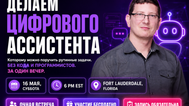 ⚙️ Делаем цифрового ассистента за один вечер 🛠️